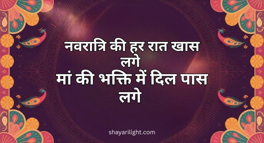Navratri Shayari in Hindi 2 Line
