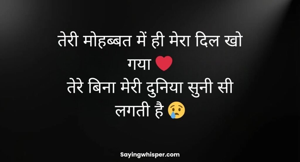 Pehli Mohabbat Shayari