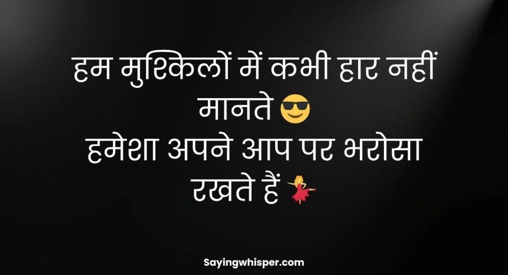 Positive Attitude Shayari for Girls In Hindi