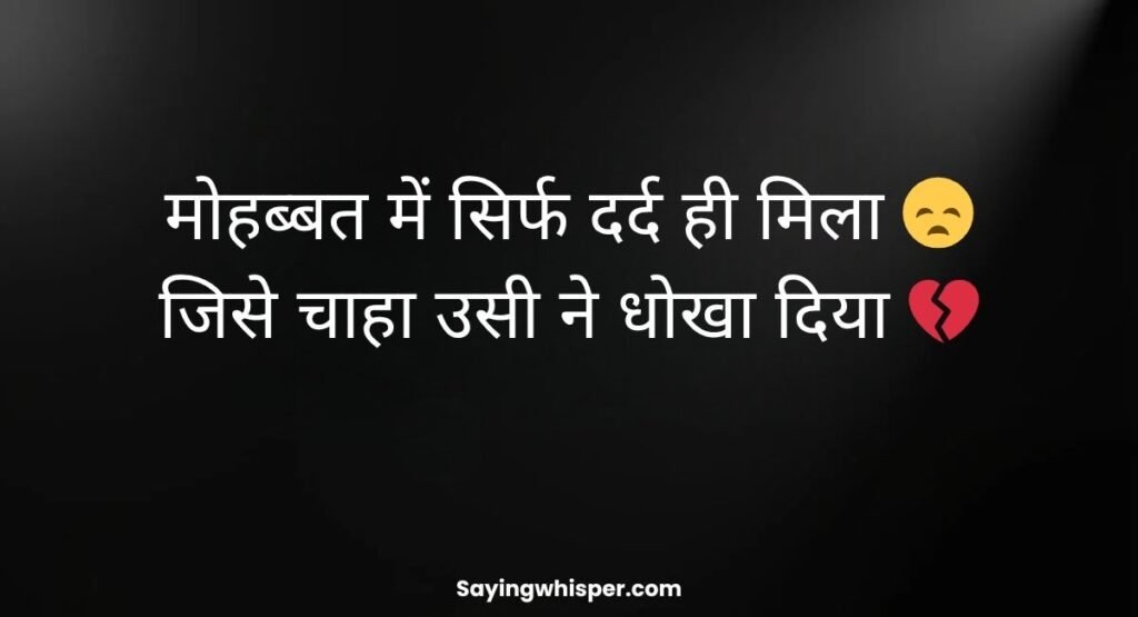 Pyar Me Matlabi Rishte Dhoka Shayari