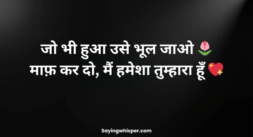 Sorry Shayari in Hindi for Girlfriend