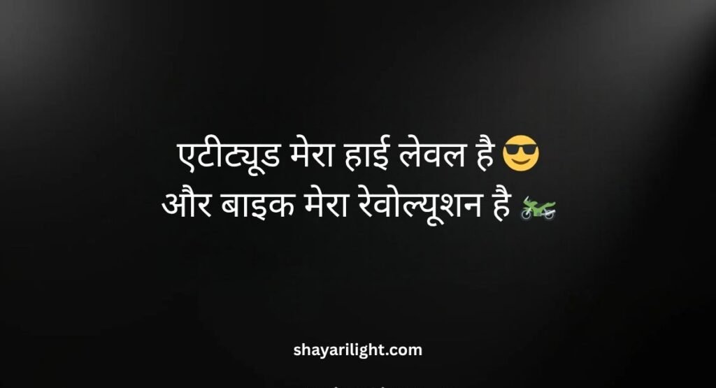 Swag Attitude Bike Shayari