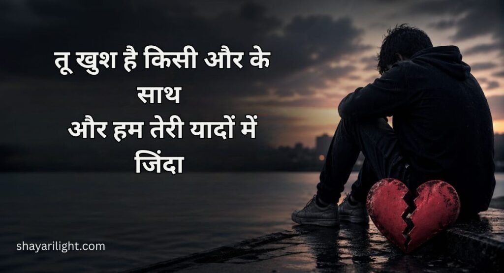 Toote Dil Ki Shayari in Hindi