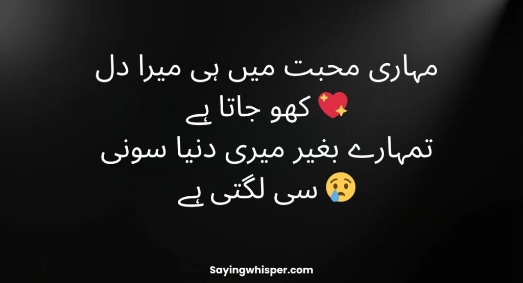 True Love Mohabbat Shayari Urdu