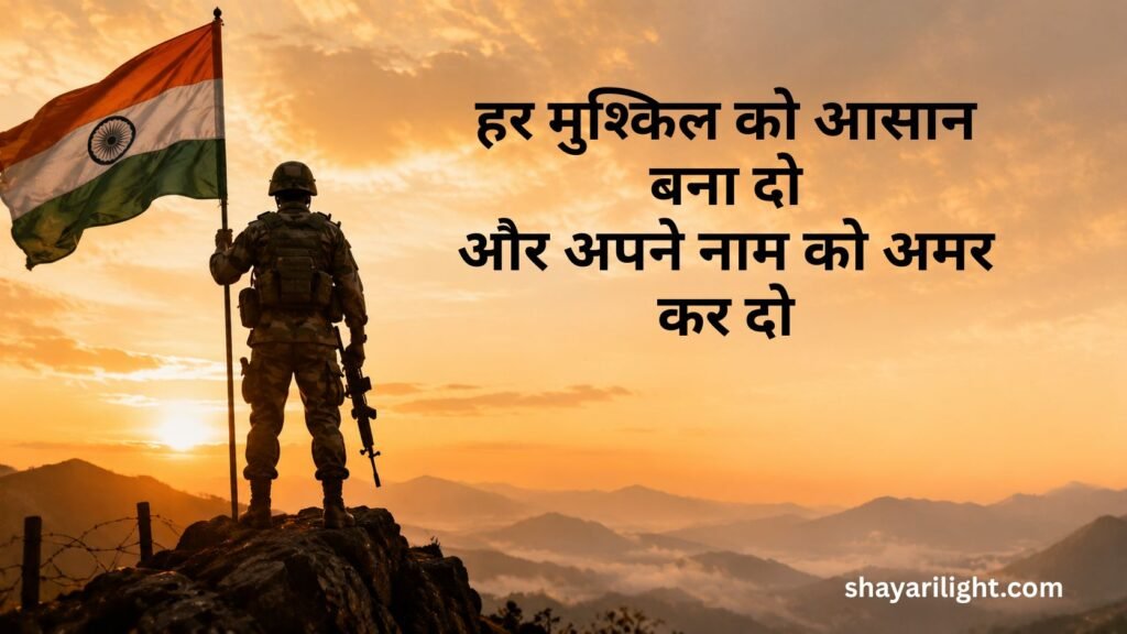 Army Inspirational Shayari for Youth