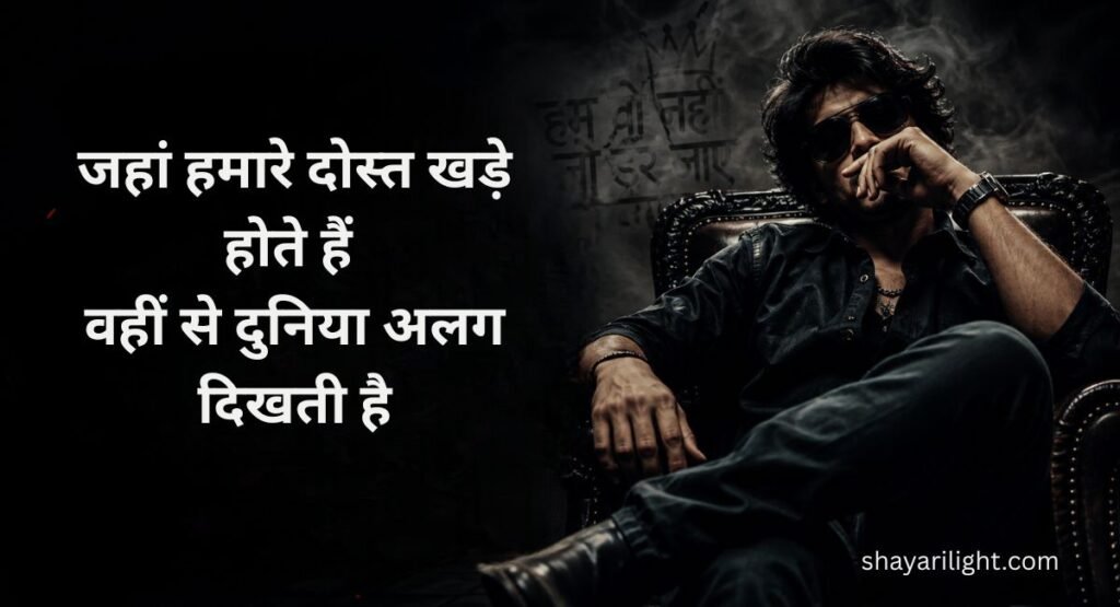 Badmashi Shayari Dosti