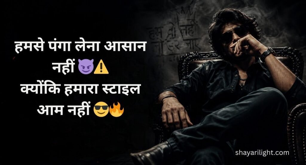 Badmashi Shayari in Hindi With Emoji
