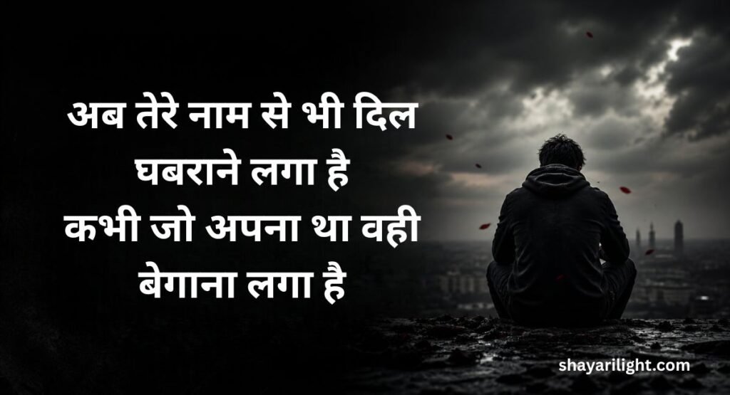 Best Nafrat Shayari in Hindi