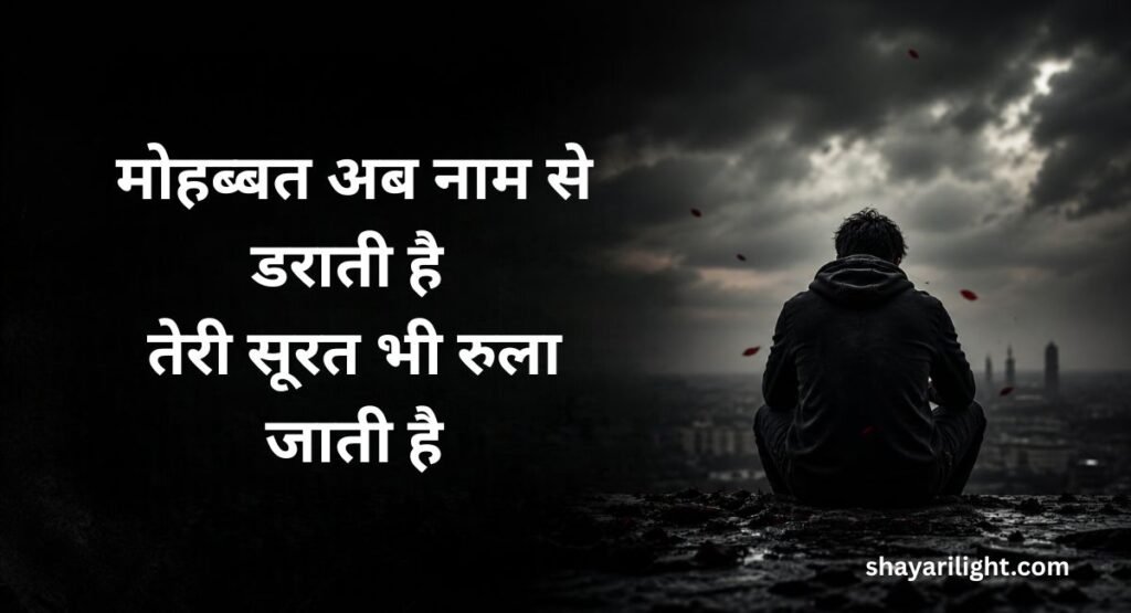 Boy Nafrat Shayari in Hindi
