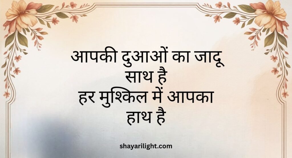Father’s Day Par Papa Ke Liye Shayari