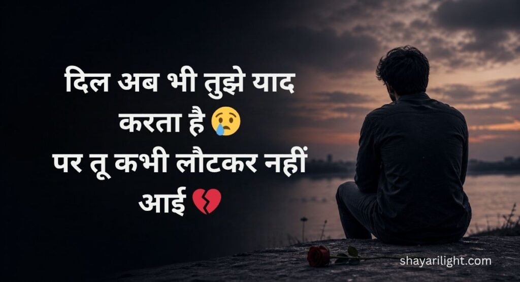 Bewafa Shayari in Hindi for Girlfriend