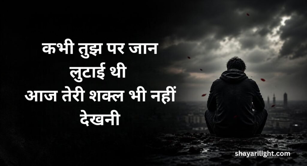 Heart Touching Nafrat Shayari in Hindi