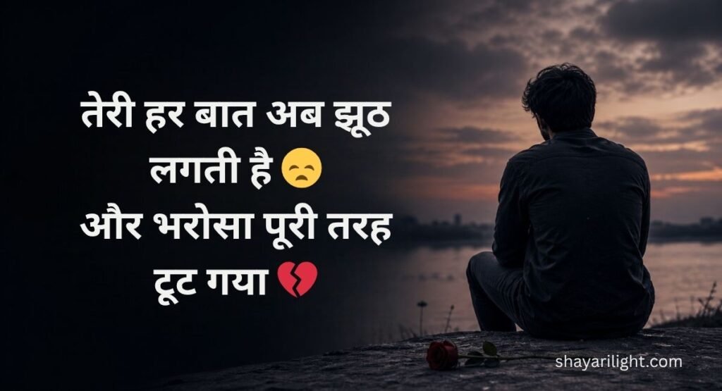 Husband Bewafa Shayari in Hindi