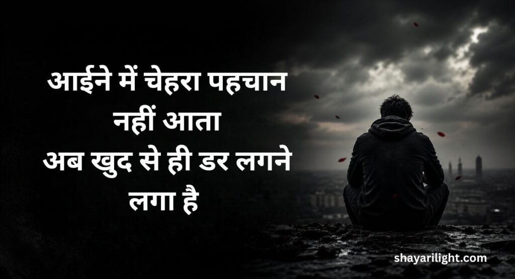 Khud Se Nafrat Shayari in Hindi