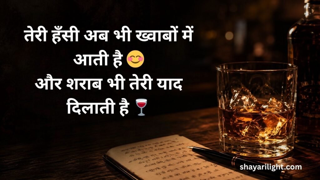 Love Sharab Shayari in Hindi