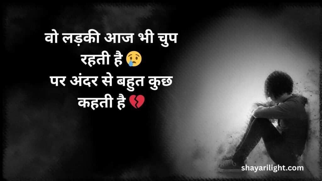 Mood off Shayari for Girl in Hindi