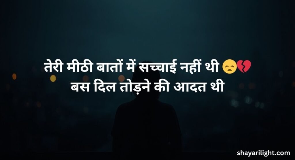 Nafrat Shayari in Hindi for Girlfriend