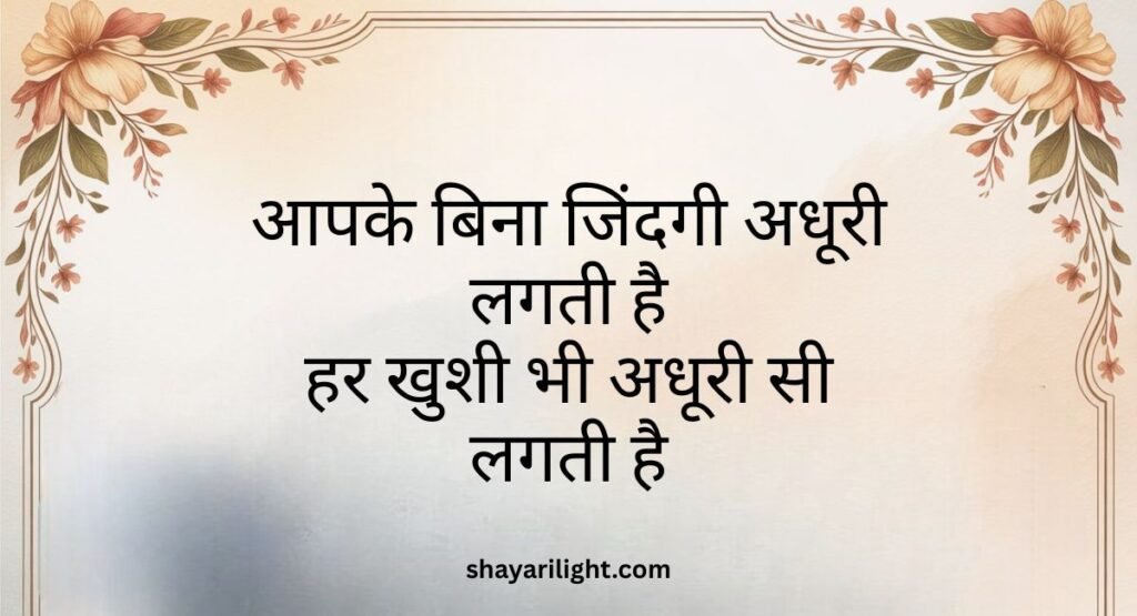 Papa Ke Liye Shayari on Life