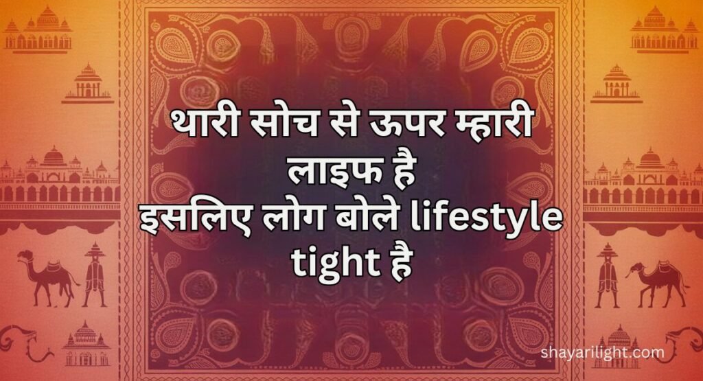 Rajasthani Shayari Attitude in Hindi