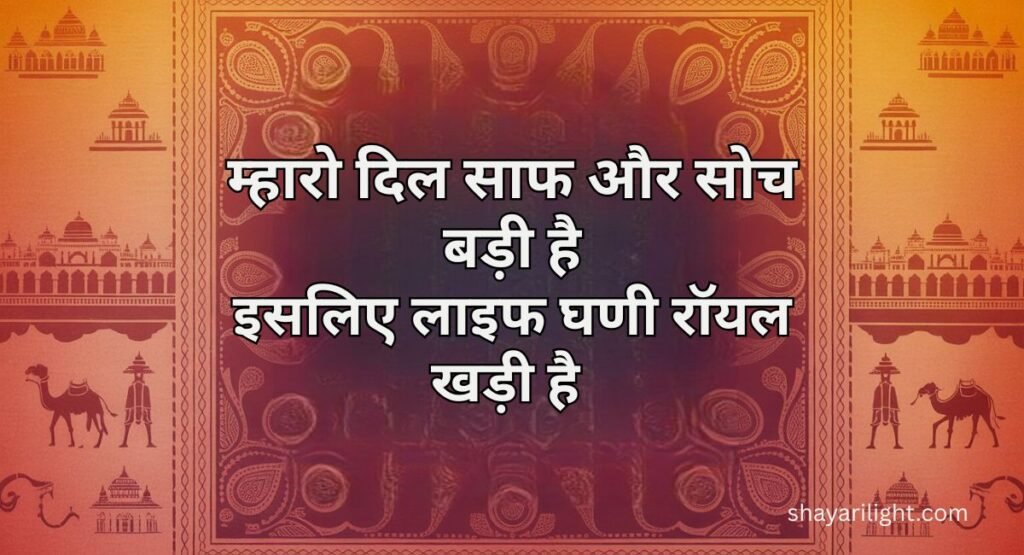 Rajasthani Shayari for Instagram