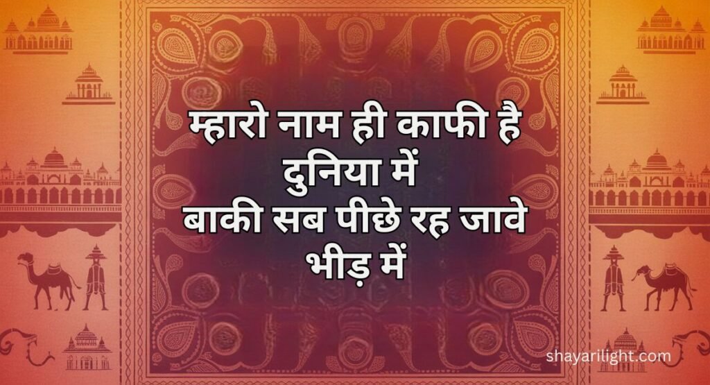 Rajputana Swagger Shayari