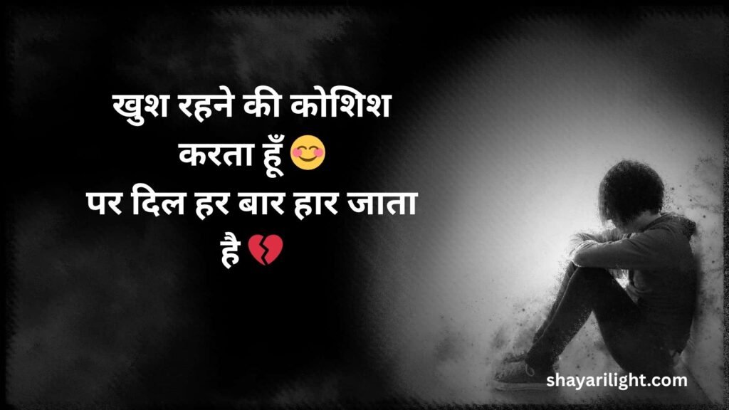 Sad Mood off Shayari in Hindi