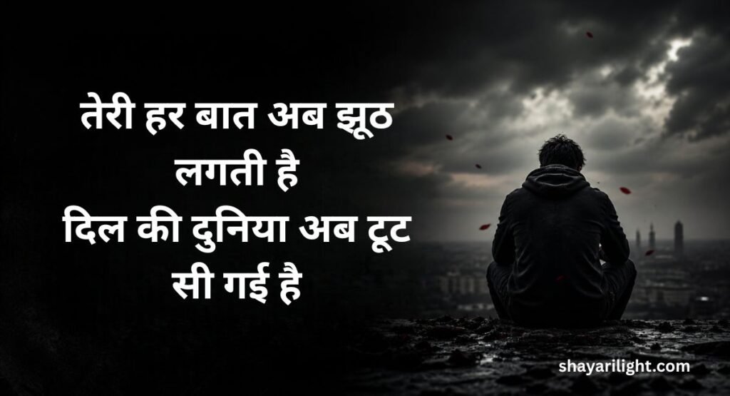 Sad Nafrat Shayari in Hindi