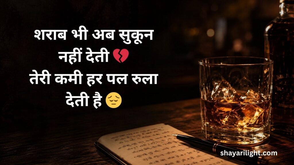 Sad Sharab Shayari in Hindi
