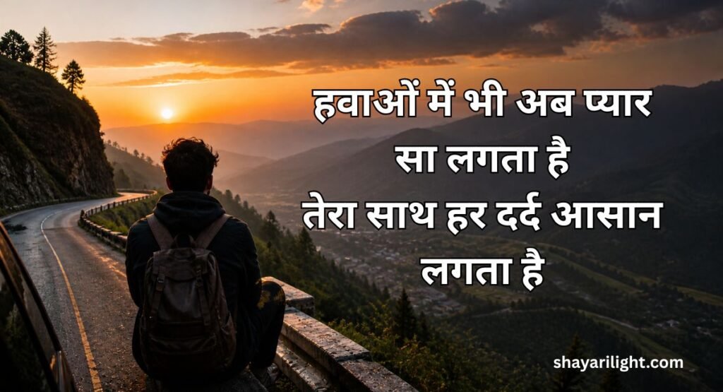 Suhana Safar Shayari In Hindi