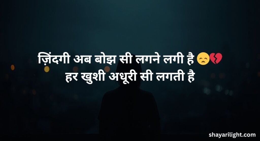 Zindagi Se Nafrat Shayari in Hindi