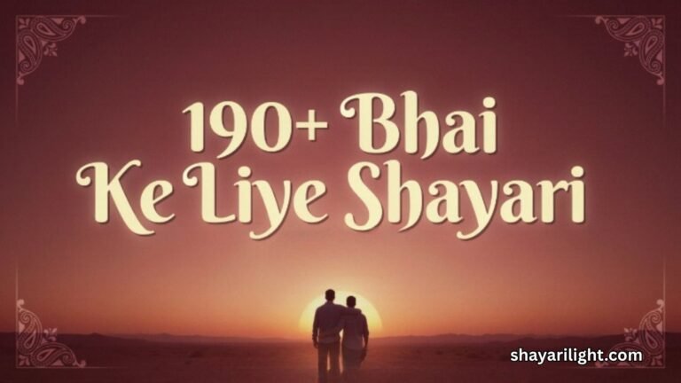 190+ Bhai Ke Liye Shayari | दिल छू लेने वाली भाई पर शायरी