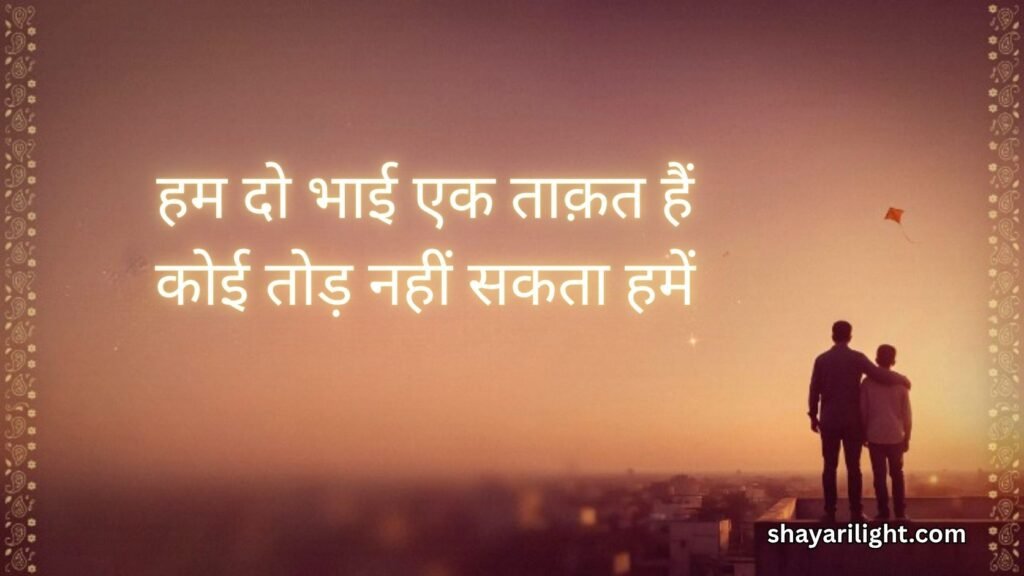 2 Bhai Attitude Shayari