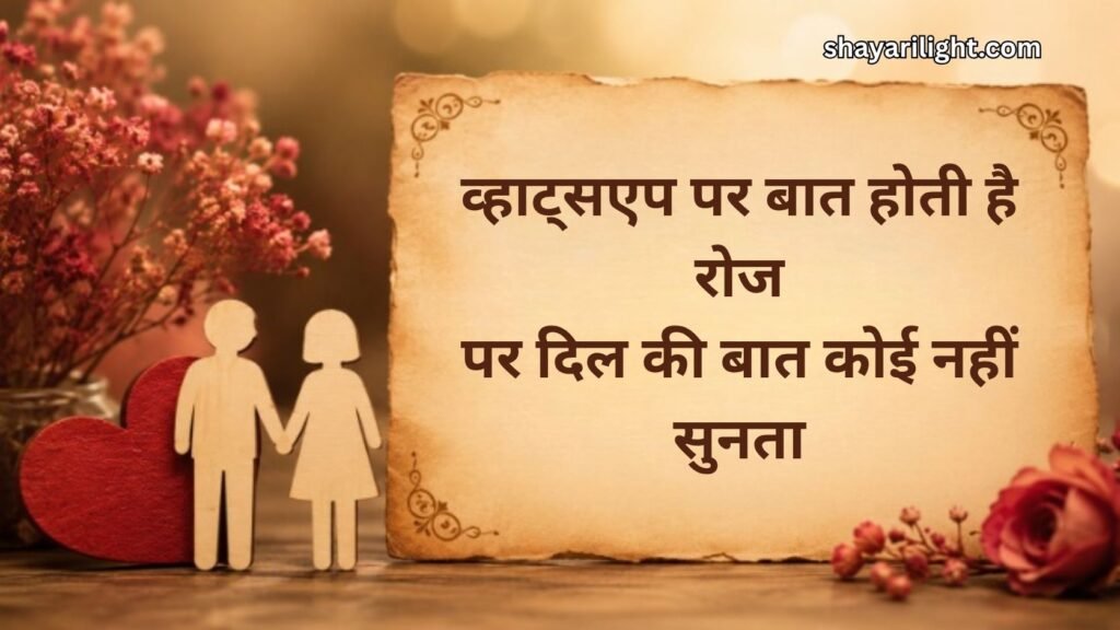 Aaj Kal Ke Rishte Shayari