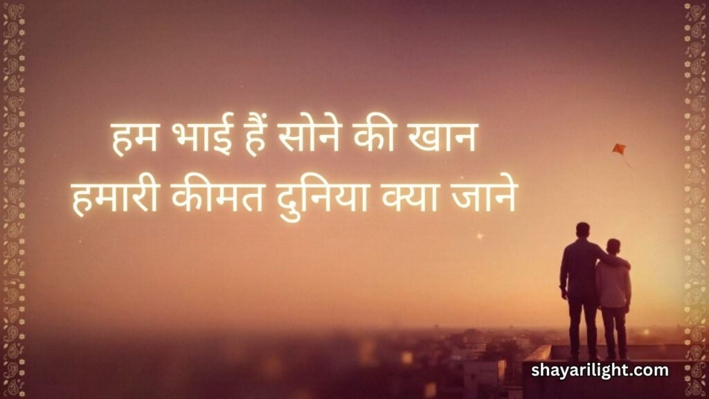 Attitude Status Bhai Ke Liye Shayari