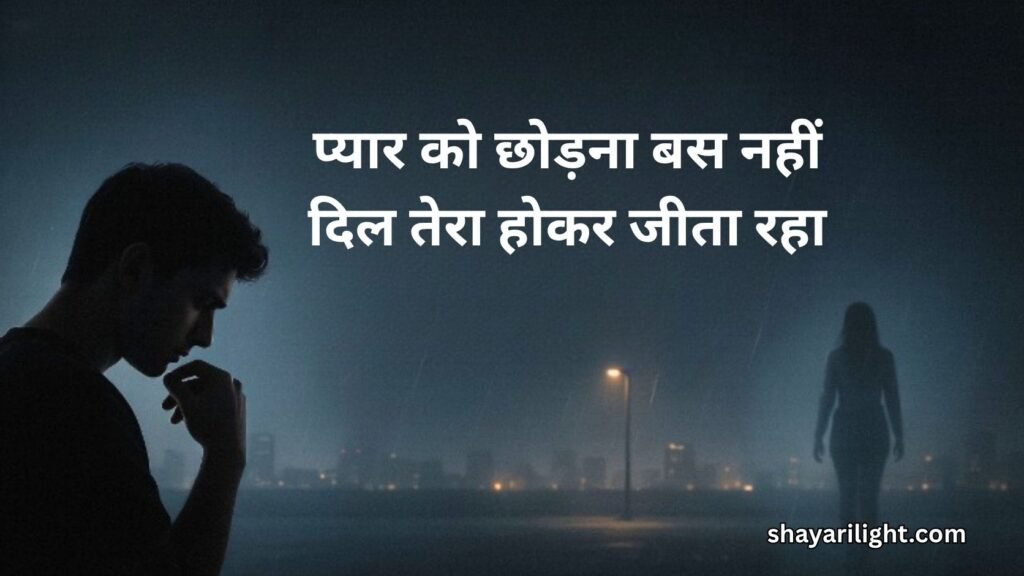 Bas Ki Baat Nahi Karne Ki Shayari