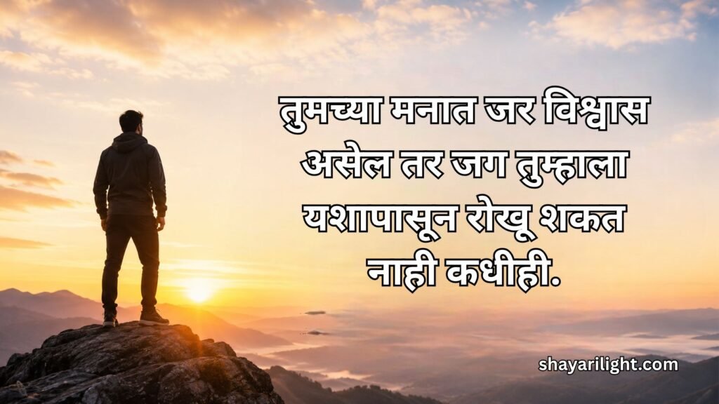 Best Motivational Quotes in Marathi