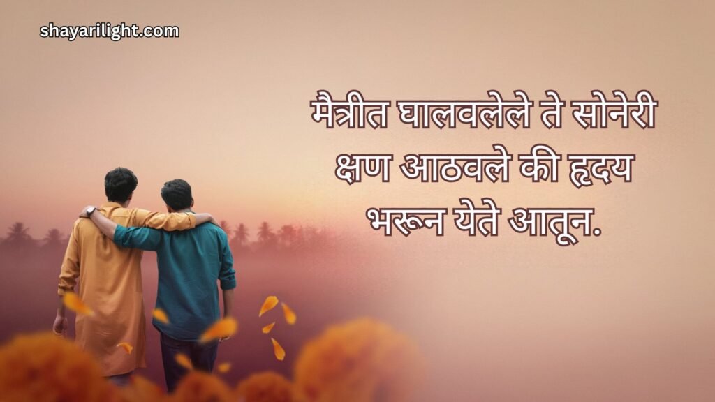 Emotional Friendship Quotes in Marathi
