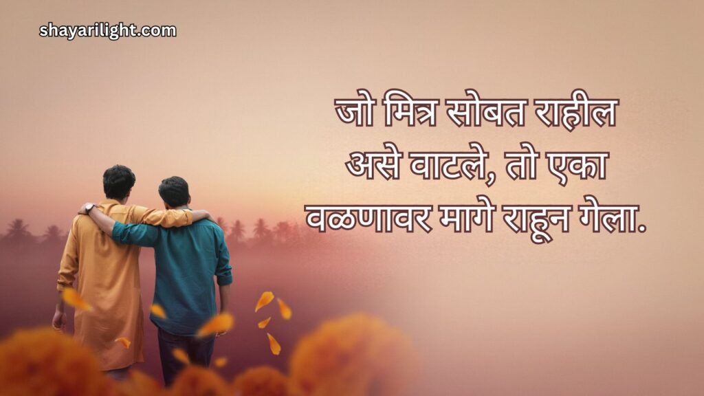 Friendship Break Quotes in Marathi