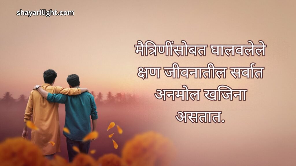 Friendship Quotes in Marathi for Girl