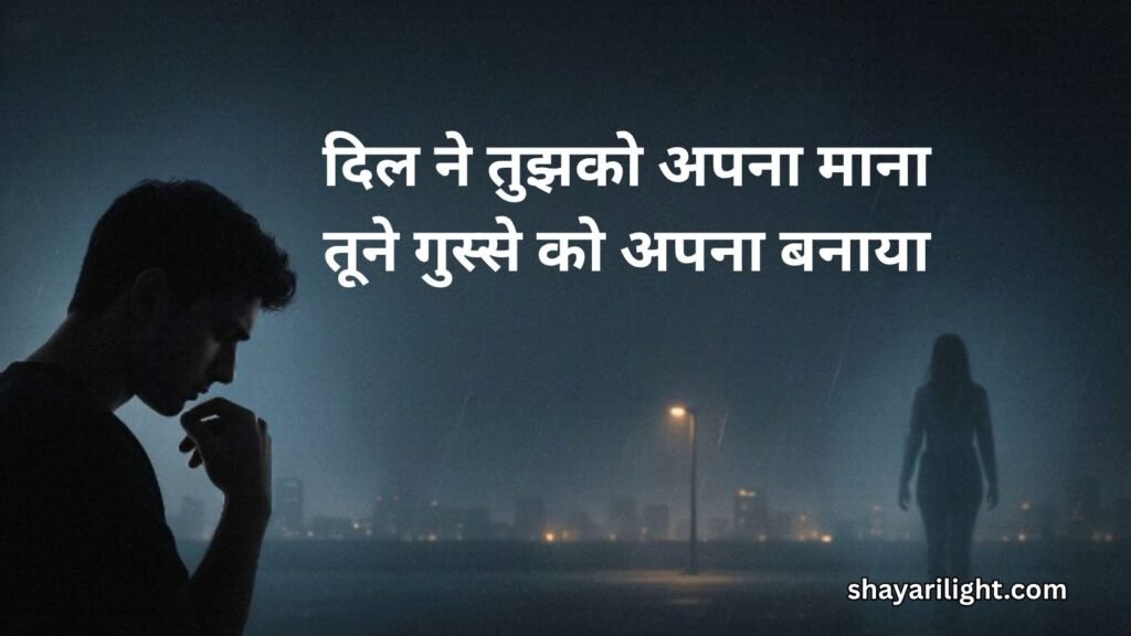 Gussa Matlabi Baat Nahi Karne Ki Shayari