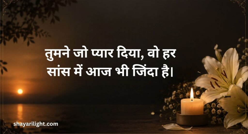 Hindi में श्रद्धांजलि Quotes