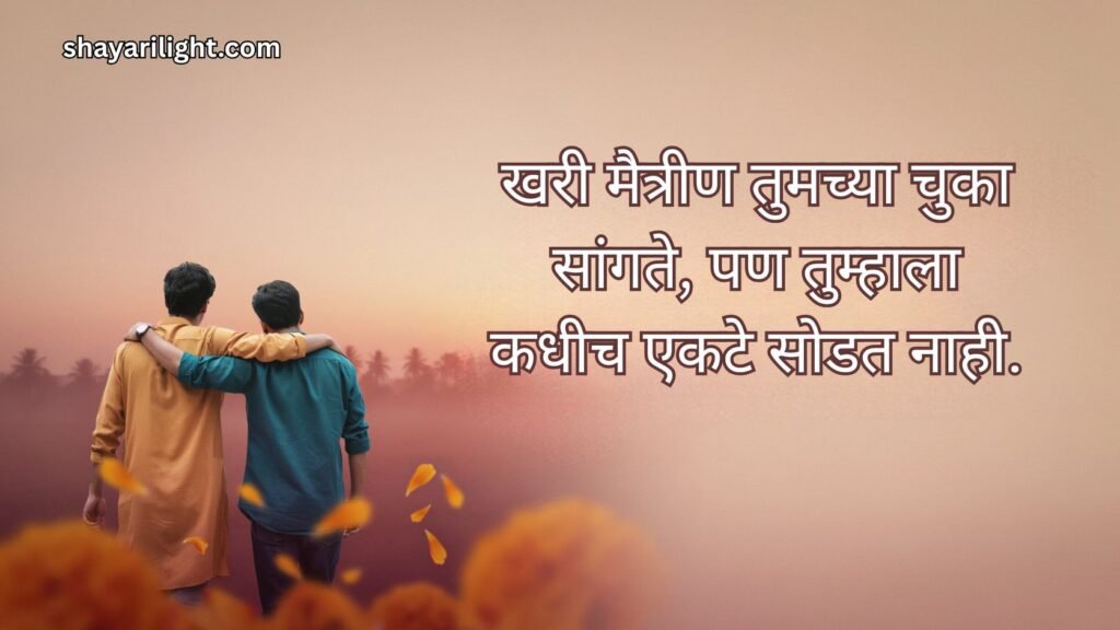 Maitrin Quotes In Marathi