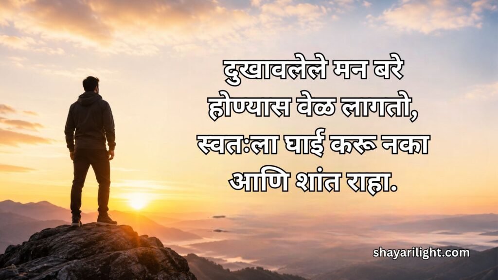 Motivational Sad Quotes in Marathi