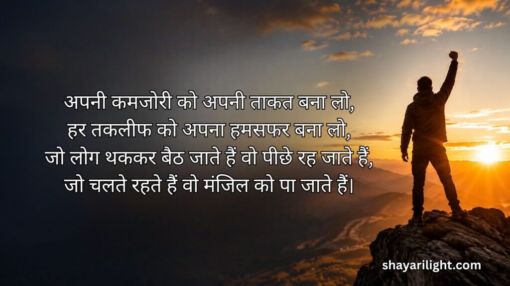 Motivational Shayari in Hindi 4 Line