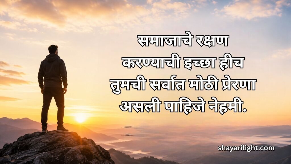 Police Bharti Motivational Quotes in Marathi