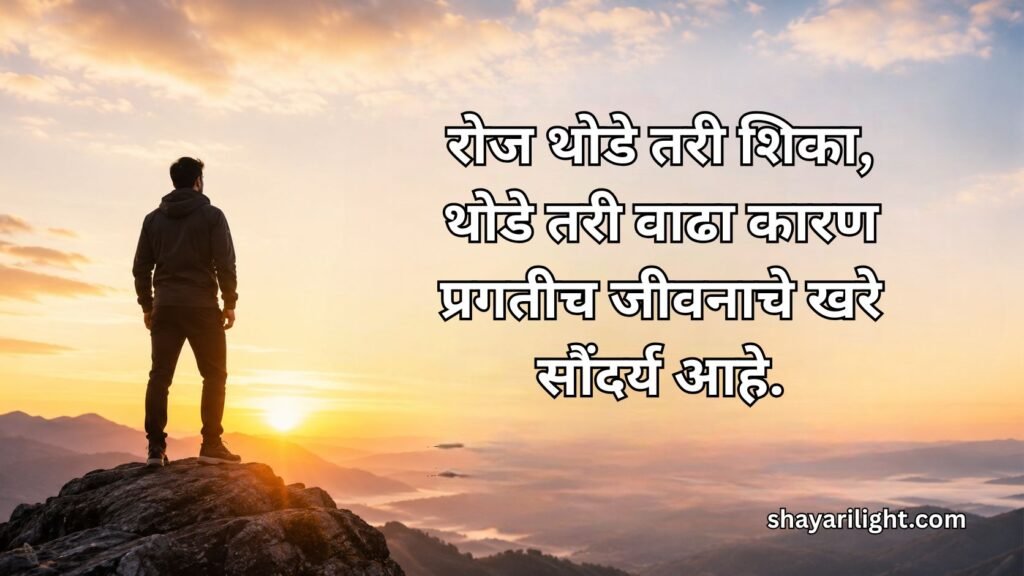 Self-Motivation Positive Motivational Quotes in Marathi