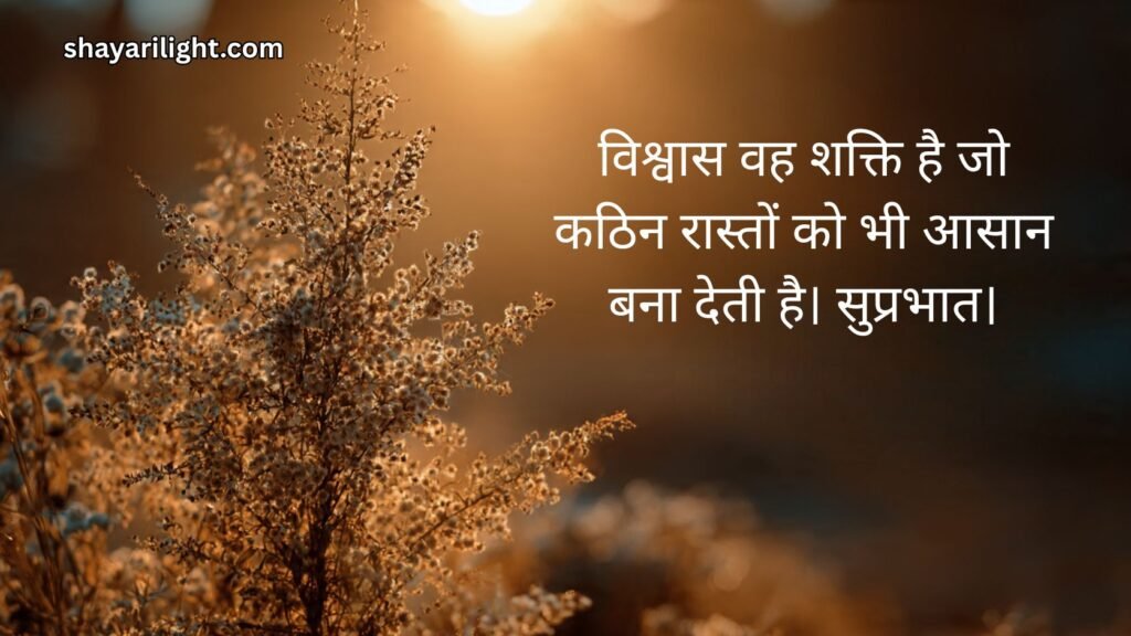 Spiritual Good Morning Quotes in Hindi
