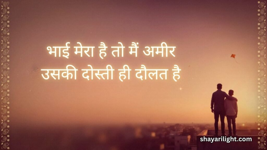 Status Bhai Ke Liye Shayari