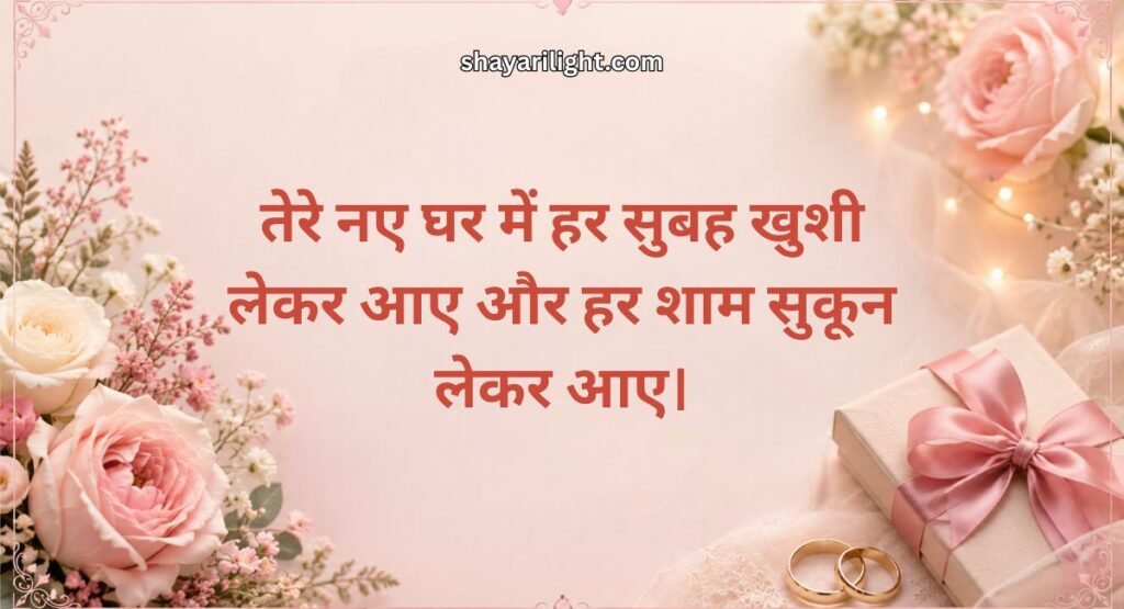 Wedding Wishes for Sister in Hindi