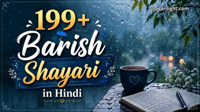 199+ Barish Shayari in Hindi | बारिश पर बेहतरीन शायरी